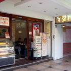 石膳日本石器料理