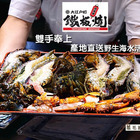 大江戶町活海鮮鐵板燒