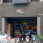 飛天麻辣火鍋(西門漢中店)