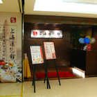 滬園上海湯包館(微風台北車站店)