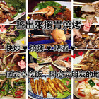 饕出來援胃燒烤