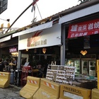 雄出沒岩燒生蠔