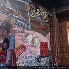 昭和園日式燒肉屋(三峽店)