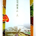 起司蛋糕創意的人