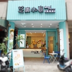 芝麻小事 真實果飲