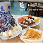 龍川冰菓室