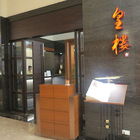 高雄義大皇家酒店-皇樓(原皇冠假日飯店)