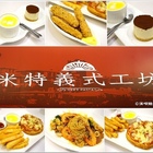 米特義式工坊
