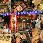 一燒十味昭和園(平鎮店)