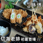 勝博殿日式炸豬排(南紡夢時代)