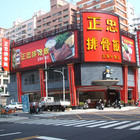 正忠排骨飯(向上店)