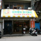 富樂里奇義大利麵