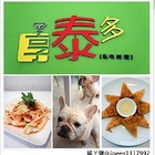 享泰多  私宅料理