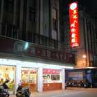 草地人蚵仔麵線