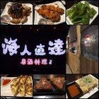 海人直達 居酒料理