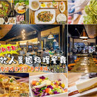 小牧人異國料理餐廳(路竹店)