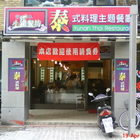 雲南小鎮餐坊(公館店)