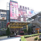 水園婚宴會館(原：豪鼎飯店)