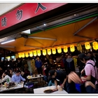 嘉味薑母鴨(原：霸味薑母鴨)