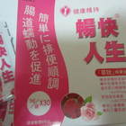 元氣堂暢快人生奇異果