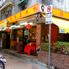 鬍鬚張(民生門市)