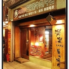 樂樂炭火燒肉(市民店)