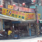 正老店阿美高麗菜飯