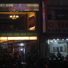 鎮記麻辣火鍋店