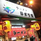 彩日式拉麵專賣店