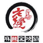 老先覺麻辣窯燒鍋(彰化金馬店)