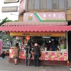 味亦美早餐店