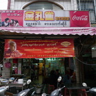 金孔雀緬式小吃