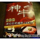 神牛本格派炭火日式燒肉(內湖店)