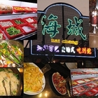 海城牛排火鍋海鮮百匯吃到飽