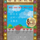 春水堂人文茶館(光南店)