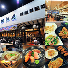 松江庭日本家庭料理(瑞隆店)