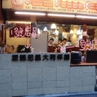 派諾尼義大利麵