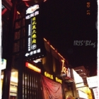 石頭日式炭火燒肉（永康-尊貴館）