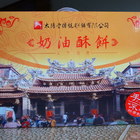 太陽堂傳統糕餅