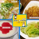 Just Love Curry 狂愛咖哩