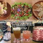 Ayakakin彩花金鍋物居酒屋