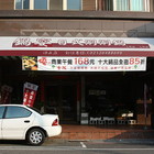 鍋宴日式刷刷鍋