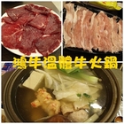 鴻牛個人溫體牛肉鍋