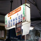 城中豆花伯五十年老店