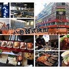 八色烤肉(桃園二號店)