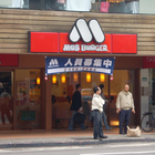 摩斯漢堡 MOS BURGER(重慶南路店)
