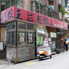 鈺膳園傳統養生美食館