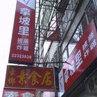 拿坡里披薩‧炸雞(北屯店)