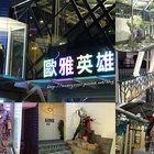 歐雅英雄主題館