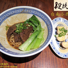 段純貞牛肉麵(台南小西門店)